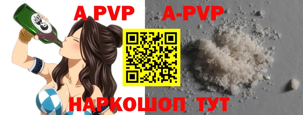 А ПВП VHQ  Вход с VPN  А ПВП кристаллы  A-PVP  Бахчисарай 