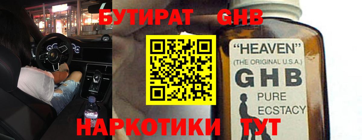 Бахчисарай  БУТИРАТ  Вход с VPN  Бутират 1.4BDO 