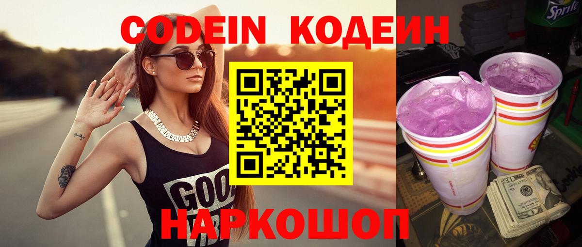 Бахчисарай  Кодеин напиток Lean (лин)  Вход с VPN 