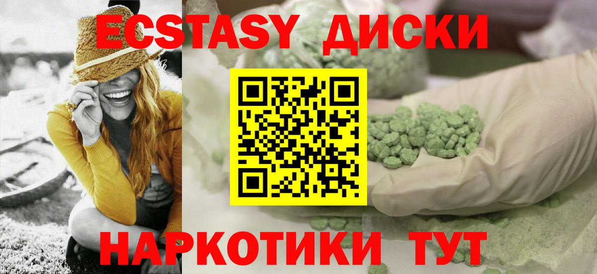 Экстази 280 MDMA  цена наркотик  Ecstasy  Бахчисарай  Вход с VPN 