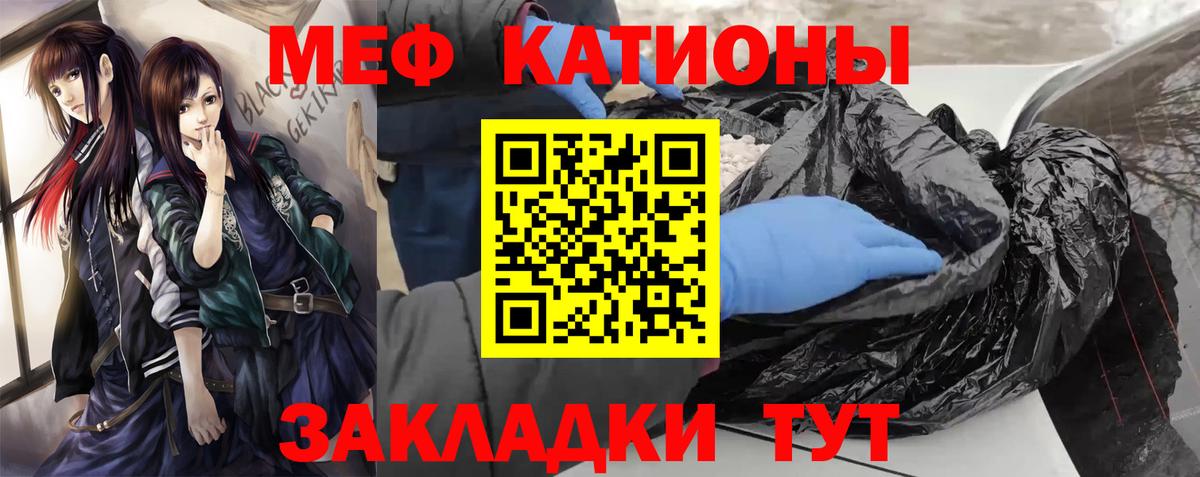 Меф мяу мяу мука Бахчисарай